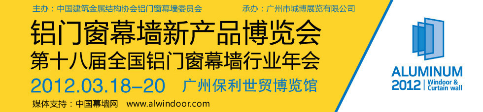 2012铝门窗幕墙新产品博览会：安美百事达(苏州)机械设备有限公司展台_2012全国铝门窗幕墙行业年会铝门窗幕墙新产品博览会专题