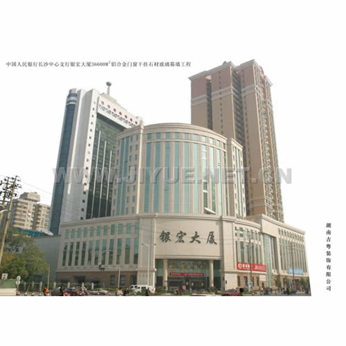 中国人民银长沙中心支行银宏大厦