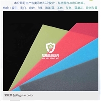 1.14mm��ɫSGP�������м�Ĥ