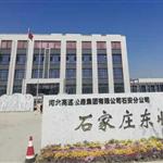 �ӱ�ʯ��ׯ���շ�վ