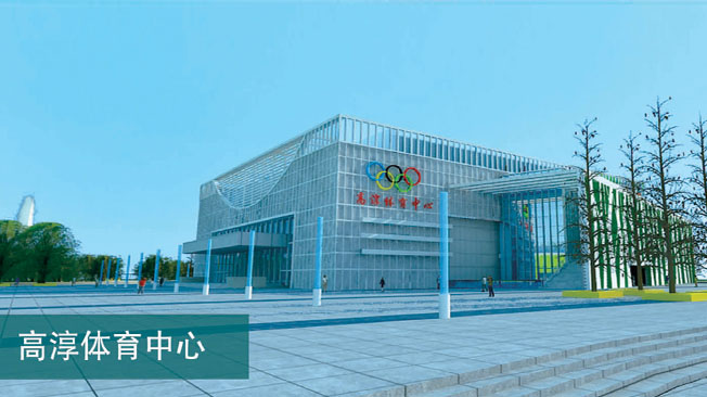 高淳县体育中心