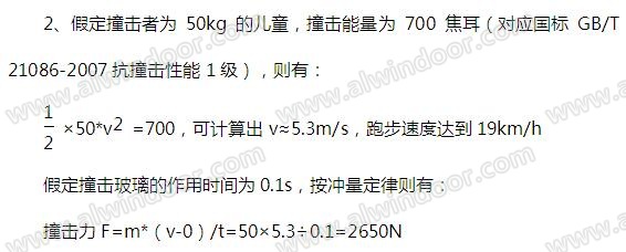 玻璃幕墙室内侧耐撞击性能设计及计算2