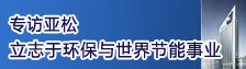 亚松聚氨酯（上海）有限公司