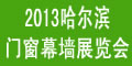 2013�й���������ʮ�˽���ʽ����Ŵ���������Ļǽ���ӹ��豸չ����