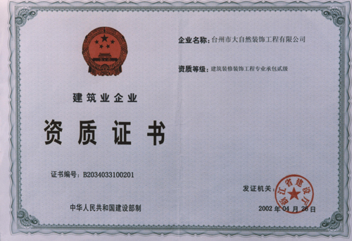 浙江大自然建筑装饰工程有限公司_中国幕墙网_幕墙_企业在线黄页